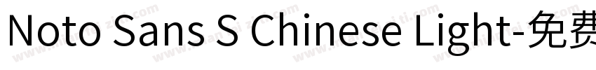 Noto Sans S Chinese Light字体转换